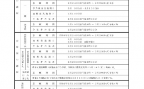 【速報】令和９年度（2027年）富山県立高校受験の日程が発表されました！【中学生必見】