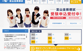 【中学２年生へ】高校受験の準備におすすめ！「富山全県中２テスト」を受験しませんか？
