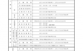 【速報】令和８年度（2026年）富山県立高校受験の日程が発表されました！【中学生必見】