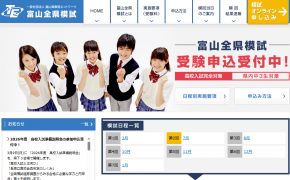 【2025年最新】富山県の高校受験生なら受けておきたい「富山全県模試」の年間日程が発表されました！