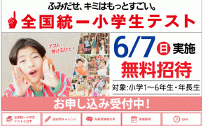 【富山の小学生保護者必見】全国統一小学生テストは受けるべき？受験する３つのメリット