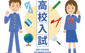 【令和５年の富山県立高校入試受験生へ】推薦・一般入学選抜試験の日程・募集定員が発表されました