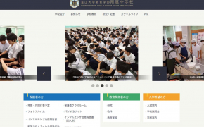 【令和９年度（2027年）】「富大附属中学校」の学校説明会が開催されます！【富山県の中学受験情報】