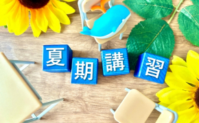 夏期講習に行くべき？家庭学習で十分？わが子に合う学び方を考えよう