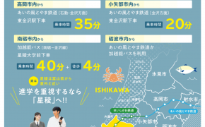 【富山の小学生・中学生の親子必見】「星稜中学校・高等学校 個別相談会 in 高岡」 が開催されます！