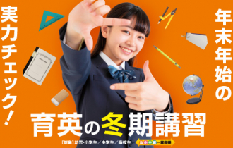 11・12月入塾＆冬期講習　特別紹介キャンペーン