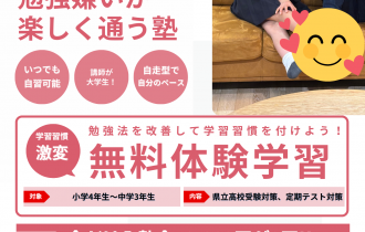 入塾無料キャンペーン！