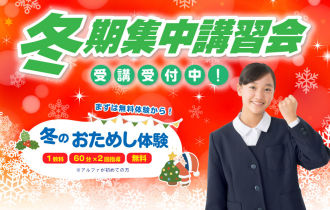 2025冬期集中講習会