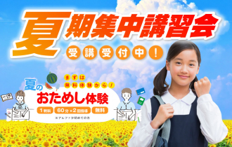 ―2025夏期集中講習会―