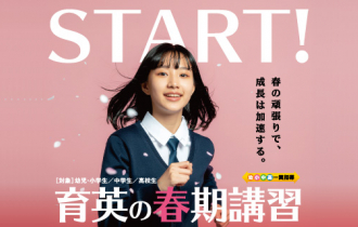 春期講習　特別紹介キャンペーン