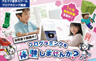 QUREOプログラミング教室1か月無料体験キャンペーン！