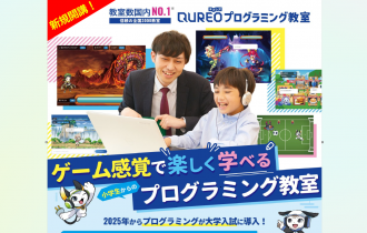 QUREOプログラミング教室