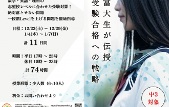 中学3年生対象　冬期講習