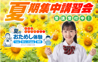 2026夏期集中講習会