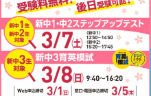 【中学１～３年生対象】無料で実力を試せるテスト＆模試を受けてみませんか？【新中1・中２ステップアップテスト・新中３育英模試】