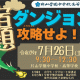 【小学生向け】夏休みの宿題を１日で終わらせてくれるイベントが開催！ @片山学園中学校・高等学校