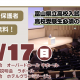 【イベント情報】富山の高校受験が知りたい中学生必見！「秋季高校入試説明会」が各地で開催されます！