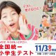 【全国の中での学力がわかる】全国統一小学生テストを受験する3つのメリット！