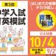 富山県の中学受験模試「中学入試 育英模試」が開催！日程・料金・申込方法を紹介【小6対象】