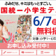 【富山の小学生保護者必見】全国統一小学生テストは受けるべき？受験する３つのメリット