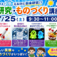 【2026年夏】富山の小学生向け自由研究イベント！片山学園中学校でものづくりを楽しもう
