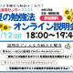 【中３生必見】夏休みの勉強法がわかる無料オンライン説明会開催！【富山育英センター】