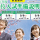 【富山県の受験情報が知りたい新中学３年生親子必見！】「2026年度 高校入試準備説明会」が開催！