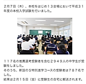 ２０１９年 平成３１年度 富山県内の私立高校で２月７日 一般入試が行われました コラム 塾選び富山